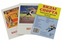 Раздаточные карточки "Виды спорта" - «globural.ru» - Пенза