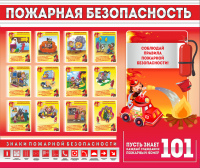 Стенд "Пожарная безопасность" - «globural.ru» - Пенза