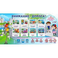 Стенд "Внимание - дорога!" - «globural.ru» - Пенза