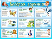Стенд "Веселая зарядка" - «globural.ru» - Пенза