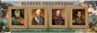 Стенд "Великие полководцы" (вариант 1) - «globural.ru» - Пенза