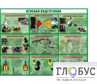 Стенд "Огневая подготовка" (вариант 4) - «globural.ru» - Пенза