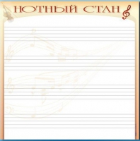 Доска магнитно-маркерная "Нотный стан" - «globural.ru» - Пенза