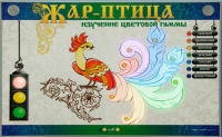 Светодинамический модуль "Жар птица" (изучение световой гаммы) - «globural.ru» - Пенза