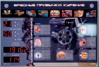 Интерактивный светодинамический комплекс "Вредные привычки" - «globural.ru» - Пенза