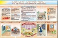 Стенд-уголок "Уголок дежурства школы" - «globural.ru» - Пенза