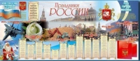 Настенное полотно "Праздники России" (3500 х 1500 мм) - «globural.ru» - Пенза