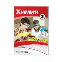 Учебное пособие для обучающихся базовый уровень по химии. Часть 2. - «globural.ru» - Пенза