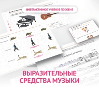 Слушание музыки. 1 класс. Выразительные средства музыки - «globural.ru» - Пенза