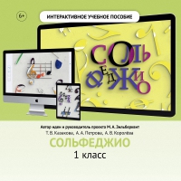 Сольфеджио. 1 класс - «globural.ru» - Пенза