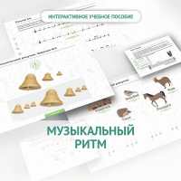 Сольфеджио.1 класс: Музыкальный ритм - «globural.ru» - Пенза
