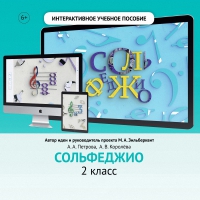 Сольфеджио. 2 класс - «globural.ru» - Пенза