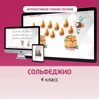 Сольфеджио. 4 класс - «globural.ru» - Пенза