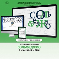 Сольфеджио. 5 класс - «globural.ru» - Пенза