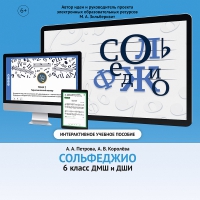 Сольфеджио. 6 класс - «globural.ru» - Пенза