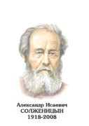 Комплект портретов "Русские писатели XX в." для средней школы - «globural.ru» - Пенза