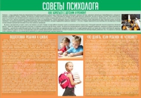 Стенд "Советы психолога" (вариант 1) - «globural.ru» - Пенза
