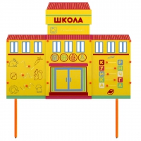 Учебно-игровой макет Школа стационарный - «globural.ru» - Пенза