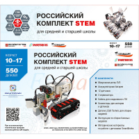 STEM 1.7 Российский комплект STEM - «globural.ru» - Пенза