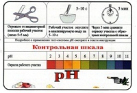 Тест-система «рН» - «globural.ru» - Пенза