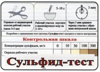 Тест-система «Сульфид-тест» - «globural.ru» - Пенза