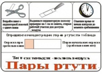 Тест-система «Пары ртути» - «globural.ru» - Пенза