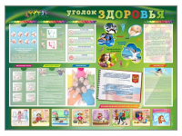 Стенд-уголок "Уголок здоровья" (вариант 1) - «globural.ru» - Пенза