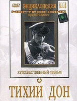 DVD "Тихий Дон" - «globural.ru» - Пенза
