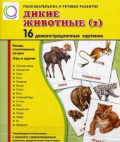 Демонстрационные карточки "Дикие животные" часть 2" - «globural.ru» - Пенза