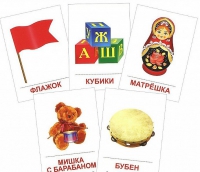 Раздаточные карточки "Игрушки" - «globural.ru» - Пенза
