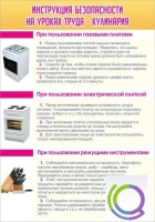 Стенд "Инструкция безопасности на уроках труда №2" - «globural.ru» - Пенза