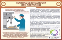 Стенд "ТБ при сверлении" - «globural.ru» - Пенза