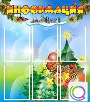Стенд "Информация" (вариант 2) - «globural.ru» - Пенза