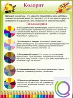 Стенд "Колорит" - «globural.ru» - Пенза