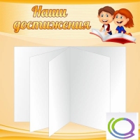 Стенд "Наши достижения" (вариант 2) - «globural.ru» - Пенза