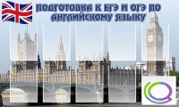 Стенд "Подготовка к ЕГЭ и ОГЭ по английскому языку" (вариант 2) - «globural.ru» - Пенза