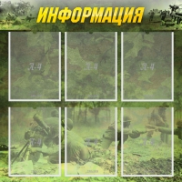 Стенд "Информация" (вариант 5) - «globural.ru» - Пенза