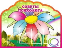 Стенд "Советы психолога" (вариант 4) - «globural.ru» - Пенза