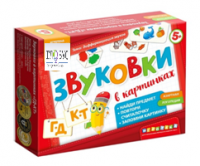 Набор игр по риторике и развитию речи "Звуковки в картинках" - «globural.ru» - Пенза