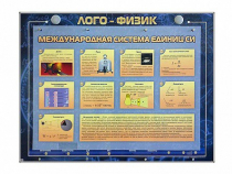 Комбинированный модульный комплекс "Лого-физик" - «globural.ru» - Пенза