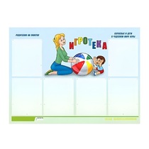 Стенд "Игротека" - «globural.ru» - Пенза