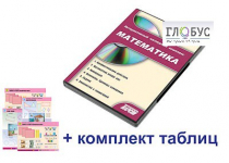 Интерактивный наглядный комплекс для начальной школы "Математика" - «globural.ru» - Пенза
