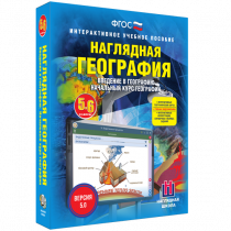 Наглядная география. Начальный курс. 5-6 классы - «globural.ru» - Пенза