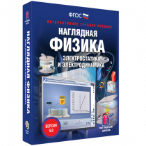 Наглядная физика. Электростатика и электродинамика - «globural.ru» - Пенза
