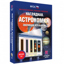 Наглядная астрономия. Эволюция вселенной. - «globural.ru» - Пенза