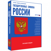 Медиа Коллекция Государственные символы России - «globural.ru» - Пенза