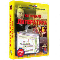 Наглядная литература. 6 класс - «globural.ru» - Пенза
