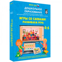 Интерактивное развивающее пособие "Игры со словами. Развиваем речь" - «globural.ru» - Пенза