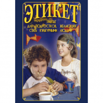 DVD Этикет (для школьников) - «globural.ru» - Пенза