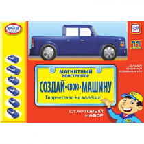 Магнитный конструктор Создай свою машину. Стартовый набор 3-5 лет - «globural.ru» - Пенза
